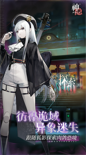 神隐之子2025最新破解版图3