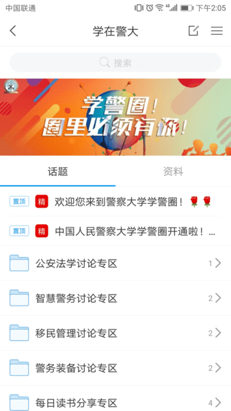 中国人民警察大学学在警大图1