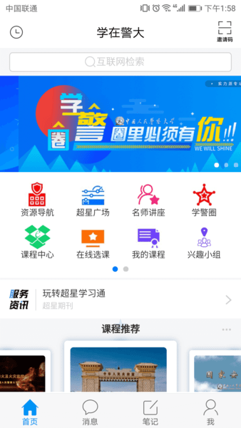 中国人民警察大学学在警大图3