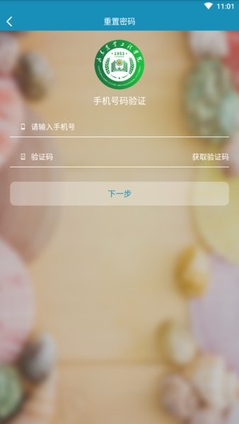山工院智慧校园软件图1