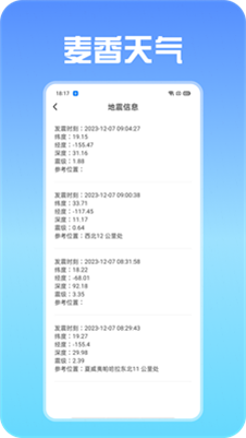 麦香天气图2