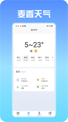 麦香天气图1