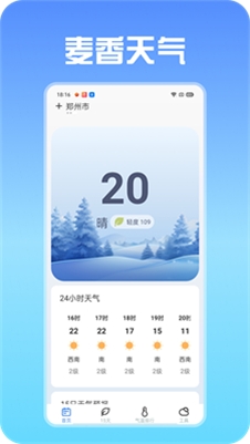 麦香天气图3