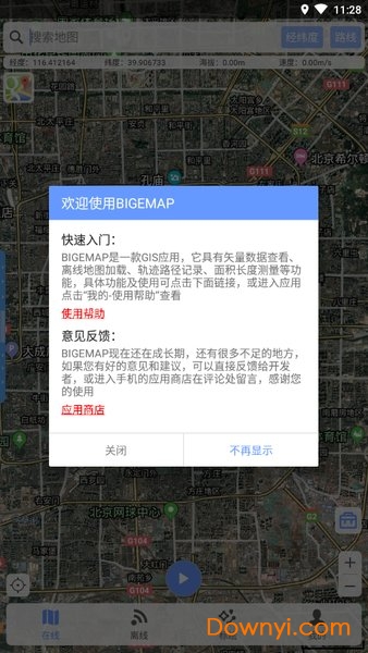 bigemap地图下载器手机最新版图2