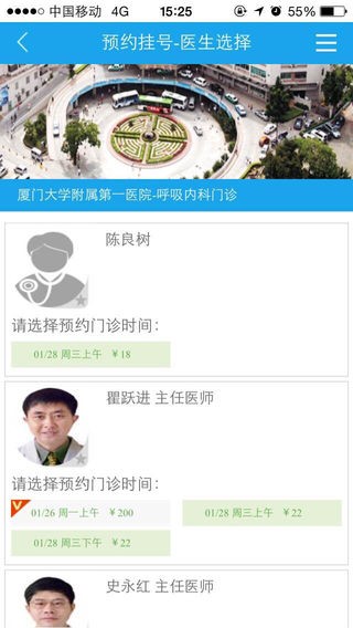 美丽厦门智慧健康预约平台图2