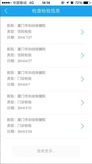 美丽厦门智慧健康预约平台图1