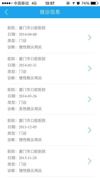 美丽厦门智慧健康预约平台图3