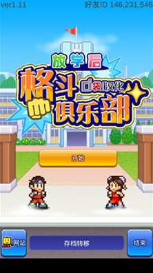 放学后格斗俱乐部debug版图1