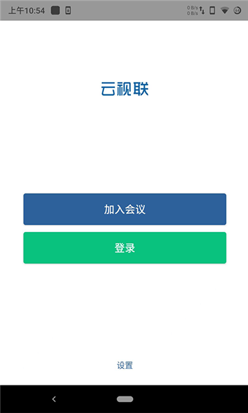 云视联最新版图1