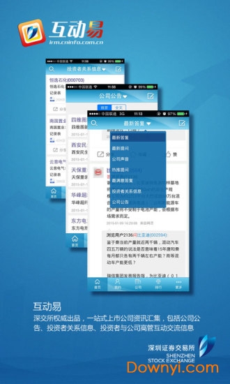深交所互动易平台图2