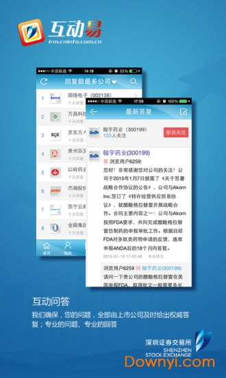 深交所互动易平台图3