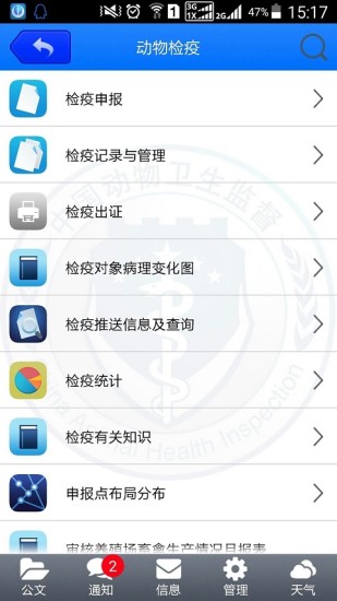 2022版吉林省动监e通养殖版图1