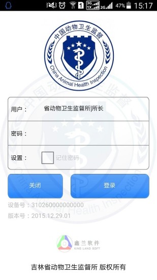 2022版吉林省动监e通养殖版图3
