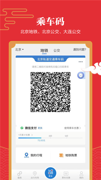亿通行北京公交图1