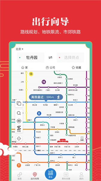 亿通行北京公交图2