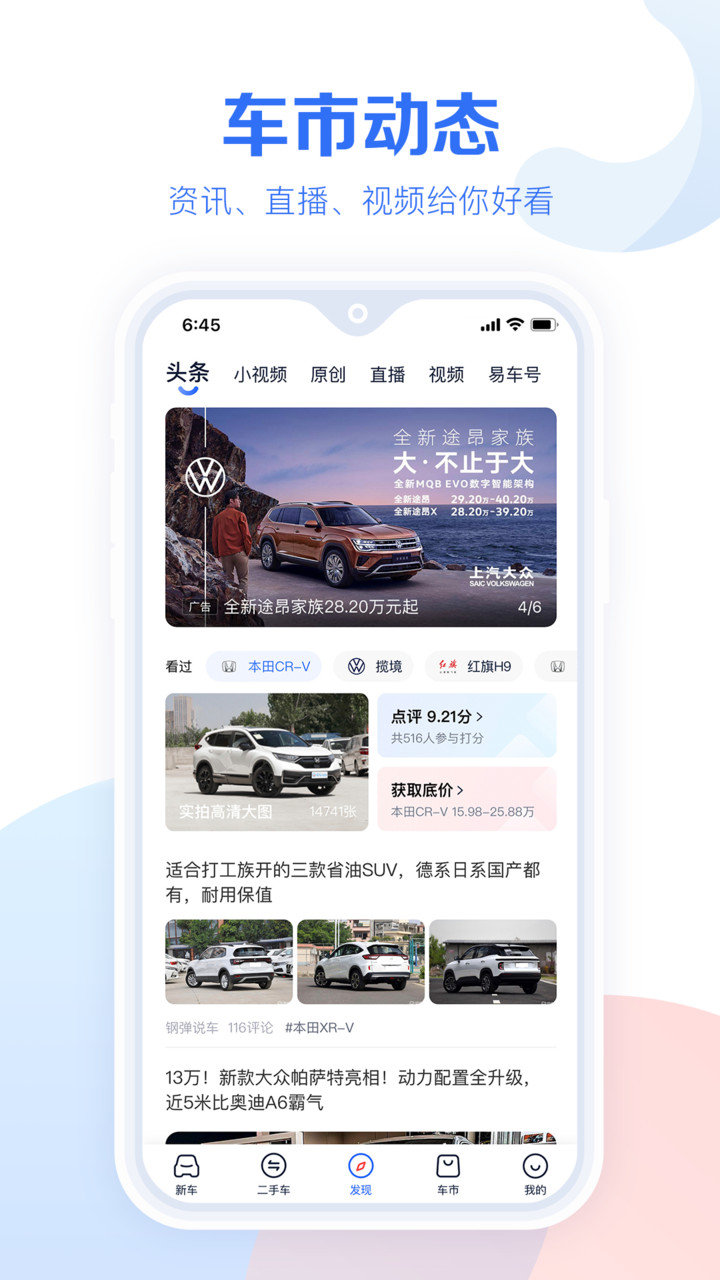 汽车报价大全app图1