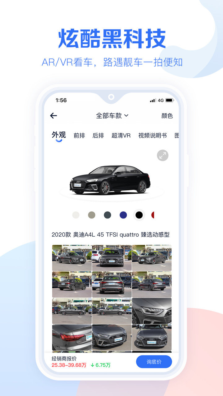 汽车报价大全app图2