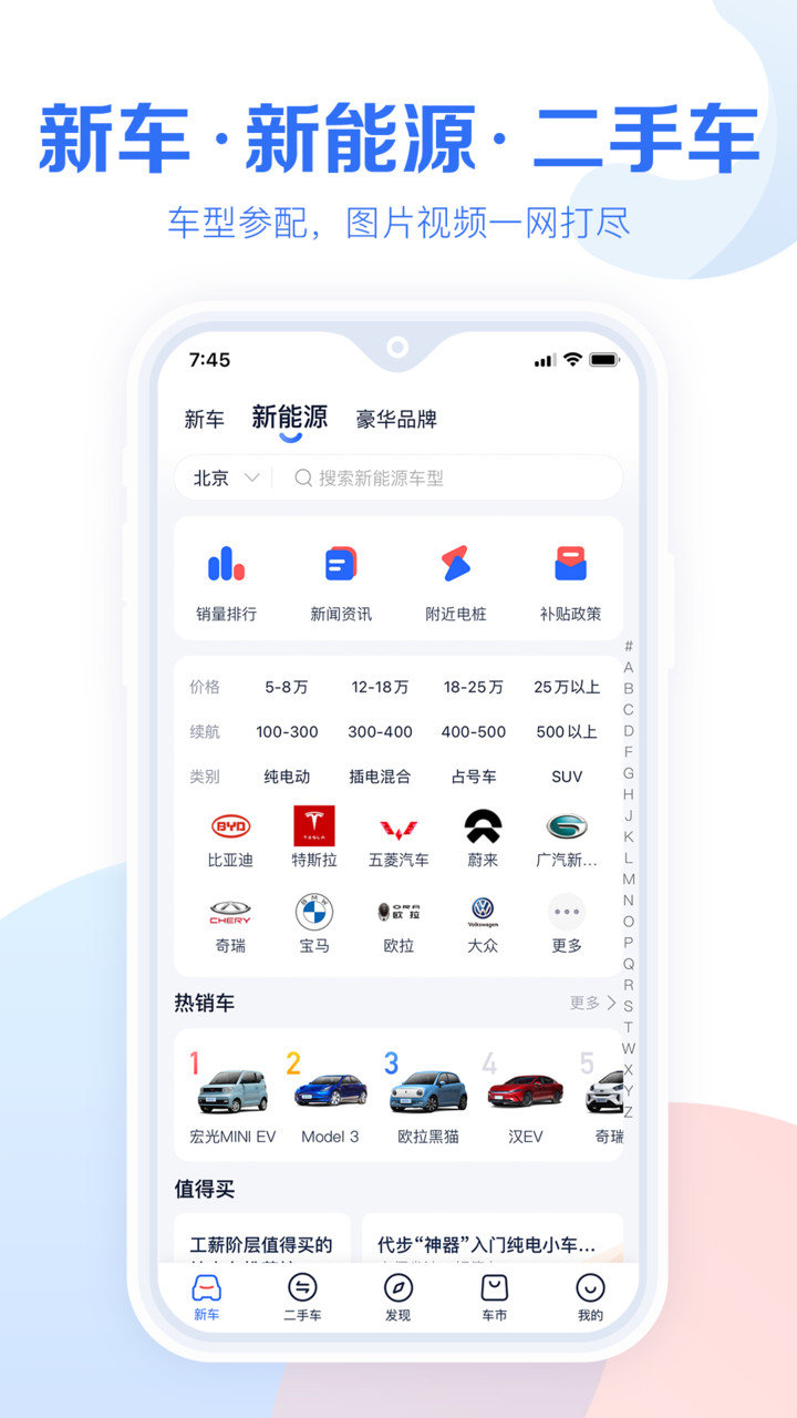 汽车报价大全app图3