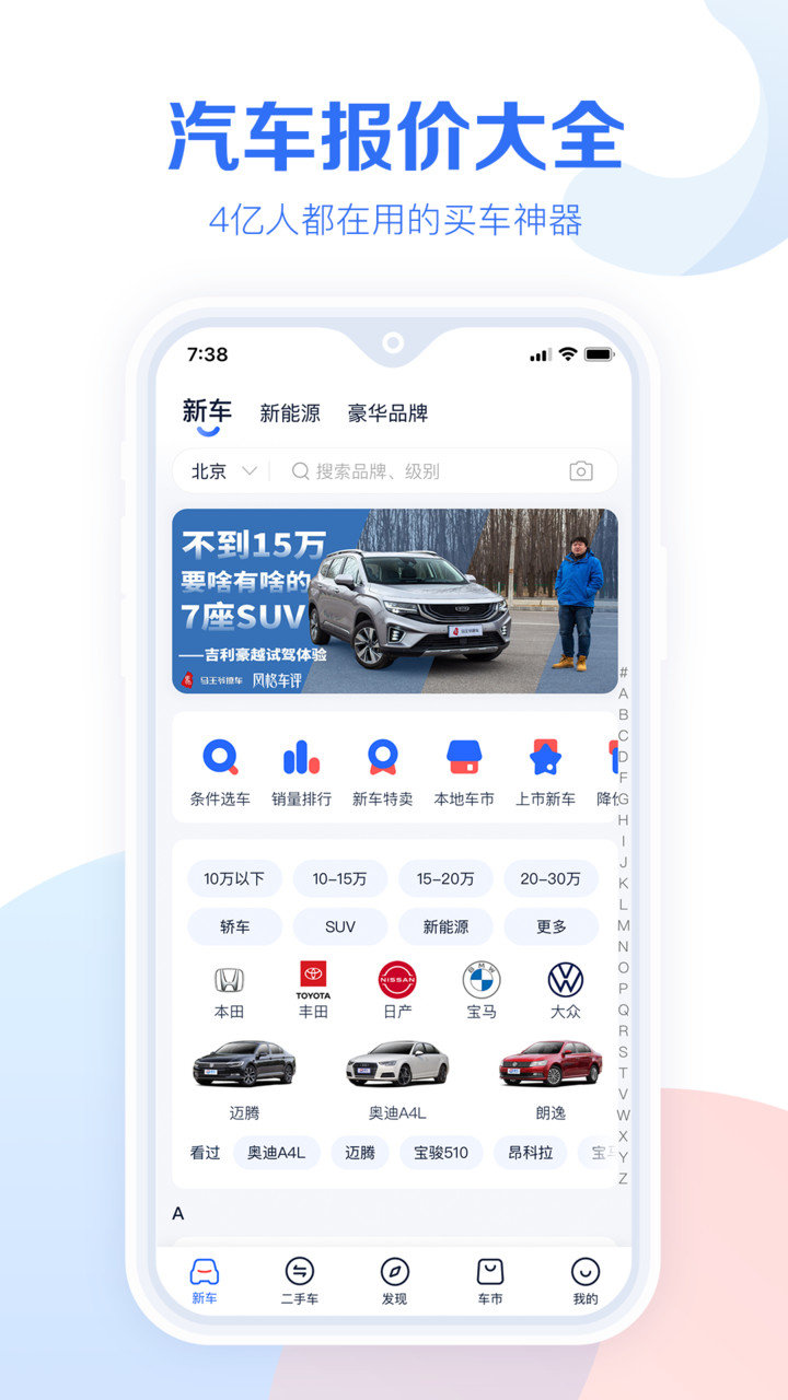 汽车报价大全app图4
