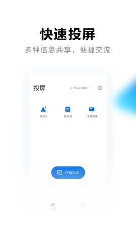 希沃品课图2