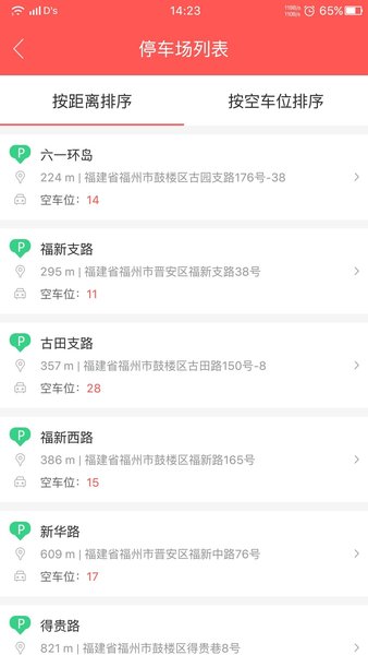 福州华榕泊车图2