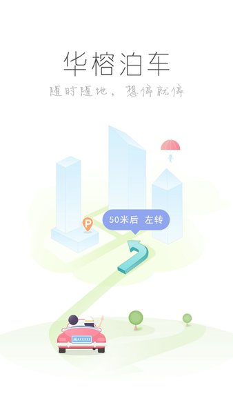 福州华榕泊车图1