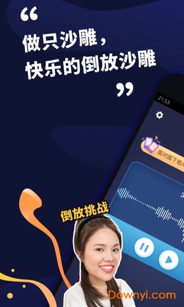 笑死人的倒放挑战软件图1