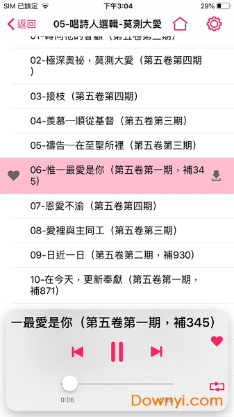 生命读经软件图2