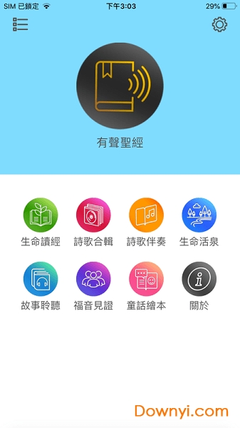 生命读经软件图1