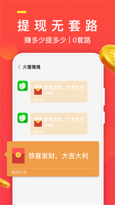火萤推推图1