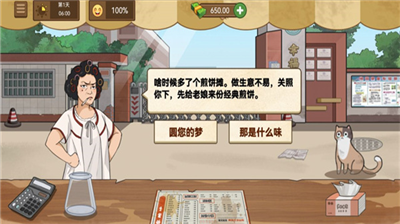 我的煎饼摊无限金币版图3
