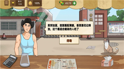 我的煎饼摊无限金币版图5