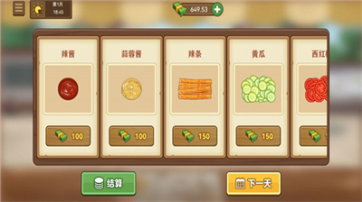 我的煎饼摊无限金币版图4
