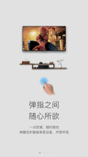 中国电信智慧家庭图3