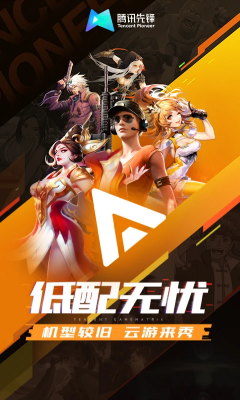 腾讯先锋图2