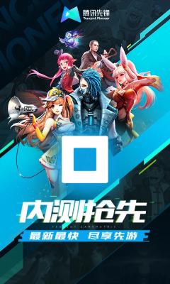腾讯先锋图1