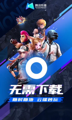 腾讯先锋图4