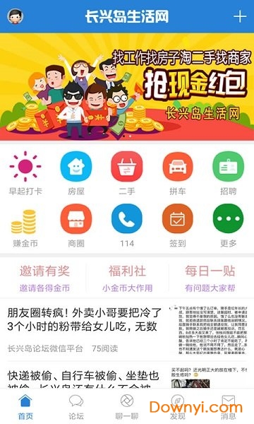 大连长兴岛论坛生活网(又名长兴岛生活网)图3