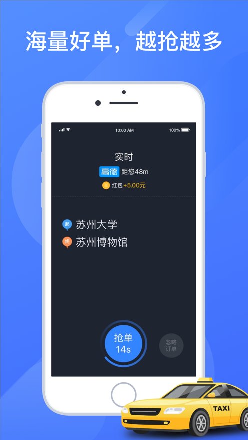 聚的出租车平台图3