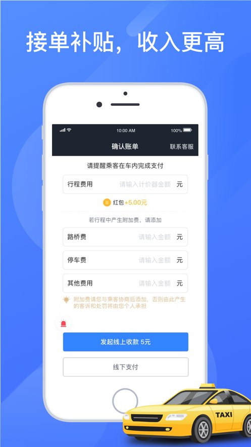 聚的出租车平台图2