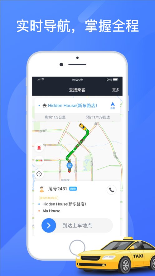聚的出租车平台图1