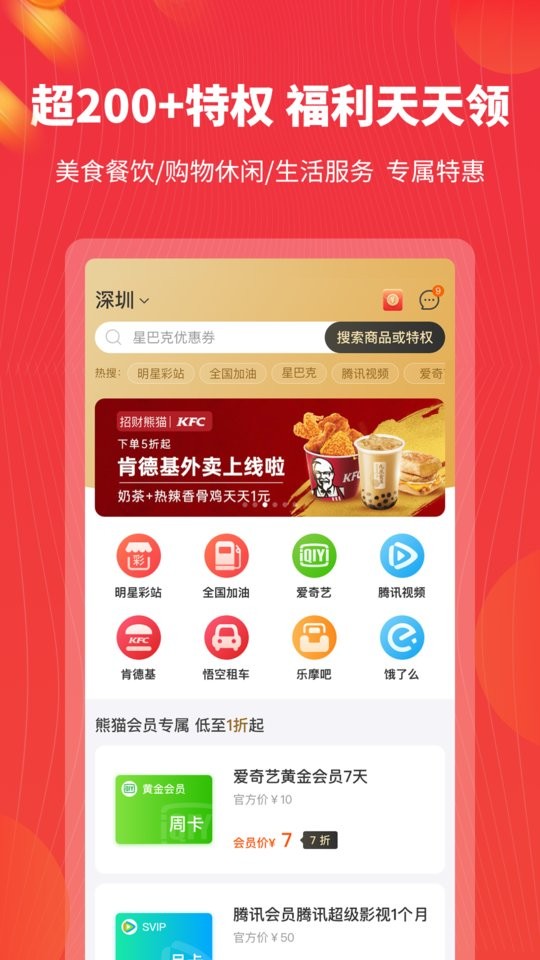 招财熊猫活动版图2