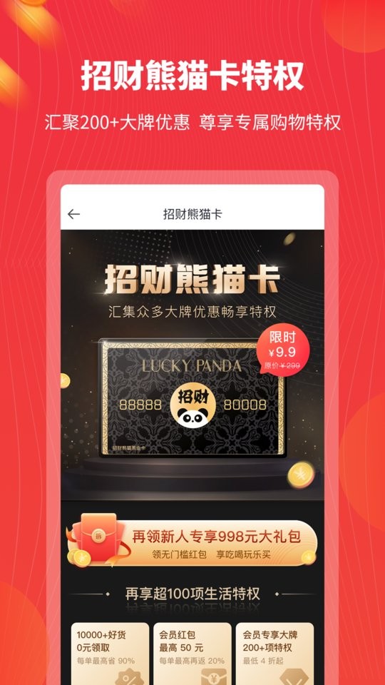 招财熊猫活动版图3