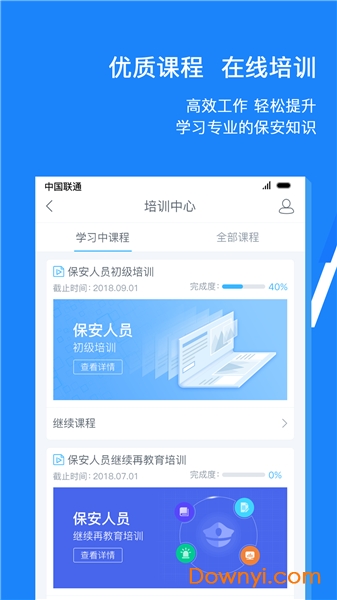 百保盾pro手机版图1