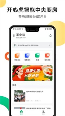 开心虎图1