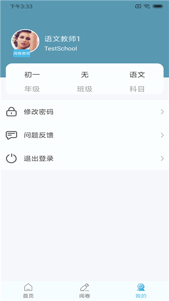 鑫考云阅卷登录入口图2