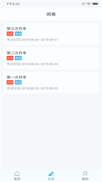 鑫考云阅卷登录入口图1