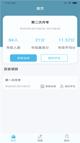 鑫考云阅卷登录入口图3