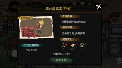打工生活模拟器破解版内置修改器图2