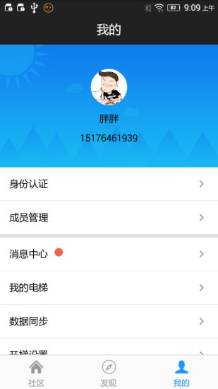 小门童客户端图1